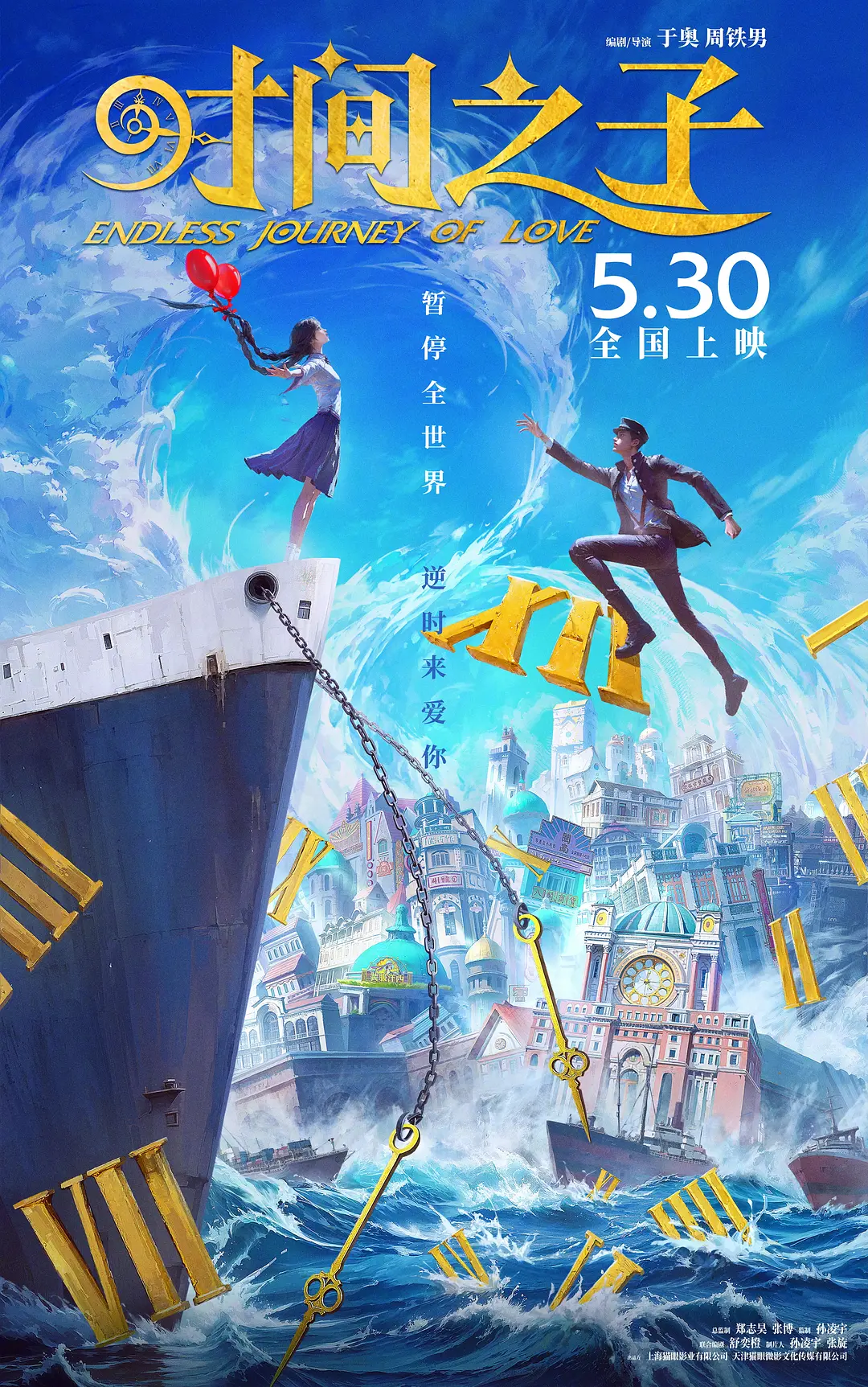 时间之子